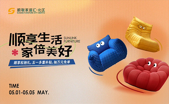 順享生活，家倍美好！假期反向出行，抽萬(wàn)元免單禮！